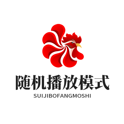 汽水音乐官网随机播放怎么设置？两种方法轻松搞定