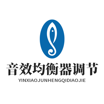 2026年5月音乐播放器均衡器调节实用技巧Top榜推荐