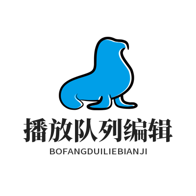 1778821219554272.png 汽水音乐官网 播放队列编辑