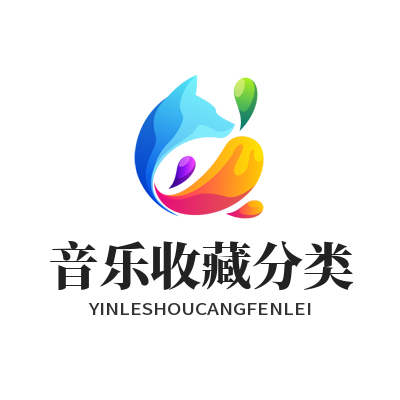 汽水音乐官网 音乐收藏分类