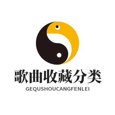 1779172137510890.png 汽水音乐官网歌曲收藏分类
