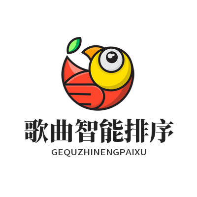 汽水音乐官网歌曲智能排序