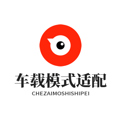 汽水音乐官网车载模式适配