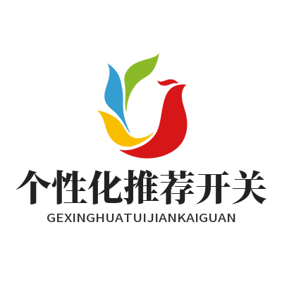汽水音乐官网 个性化推荐开关